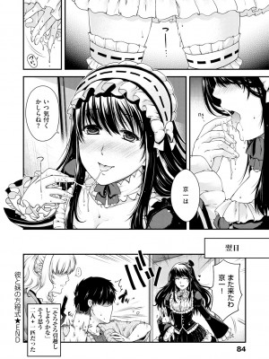 [日吉ハナ] 契と結の方程式 [DL版]_078