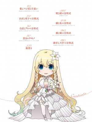 [日吉ハナ] 契と結の方程式 [DL版]_004