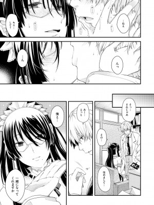 [日吉ハナ] 契と結の方程式 [DL版]_105
