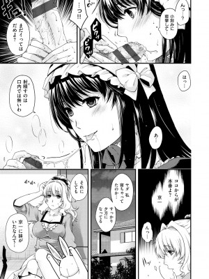 [日吉ハナ] 契と結の方程式 [DL版]_067