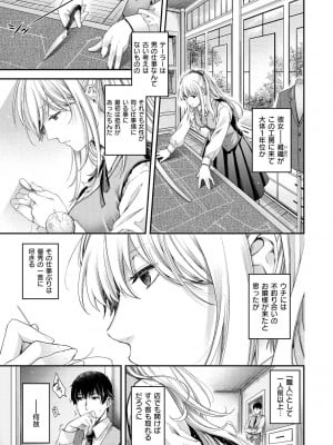 [日吉ハナ] 契と結の方程式 [DL版]_011