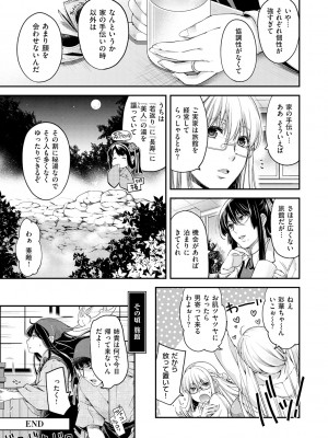 [日吉ハナ] 契と結の方程式 [DL版]_215