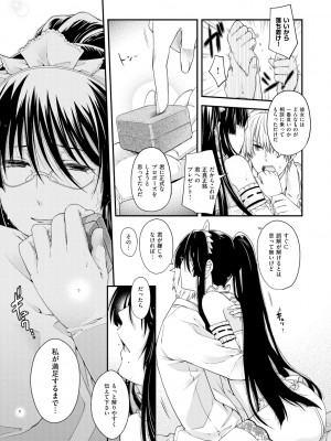 [日吉ハナ] 契と結の方程式 [DL版]_095