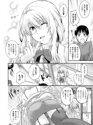 [日吉ハナ] 契と結の方程式 [DL版]_136
