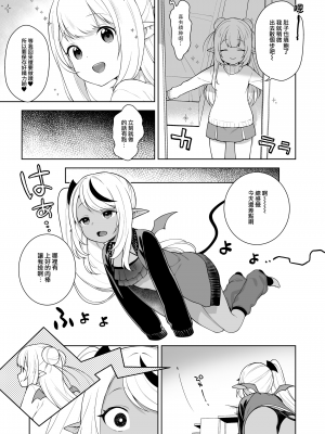 [かに家 (かにゃぴぃ)] ちびさきゅシコらいふ2 ニオイでえっちな気分にさせちゃうサキュバス編 [山樱汉化] [DL版]_06