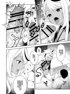 [かに家 (かにゃぴぃ)] ちびさきゅシコらいふ2 ニオイでえっちな気分にさせちゃうサキュバス編 [山樱汉化] [DL版]_09