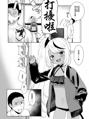 [かに家 (かにゃぴぃ)] ちびさきゅシコらいふ2 ニオイでえっちな気分にさせちゃうサキュバス編 [山樱汉化] [DL版]_07
