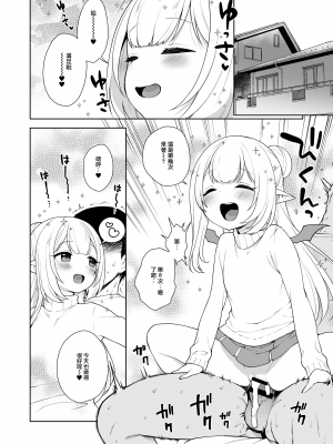 [かに家 (かにゃぴぃ)] ちびさきゅシコらいふ2 ニオイでえっちな気分にさせちゃうサキュバス編 [山樱汉化] [DL版]_05