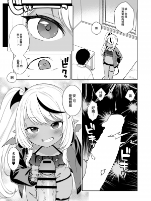 [かに家 (かにゃぴぃ)] ちびさきゅシコらいふ2 ニオイでえっちな気分にさせちゃうサキュバス編 [山樱汉化] [DL版]_08