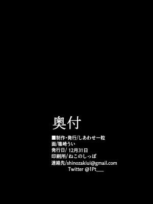 [しあわせ一粒 (篠崎うい)] 気づいたときには堕とされていました [DL版]_29