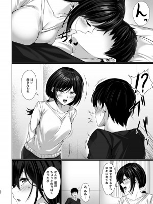 [7連鎖 (峯上綾)] 本当に浮気をするのはこういう妻(おんな)_32