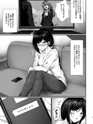 [7連鎖 (峯上綾)] 本当に浮気をするのはこういう妻(おんな)_05