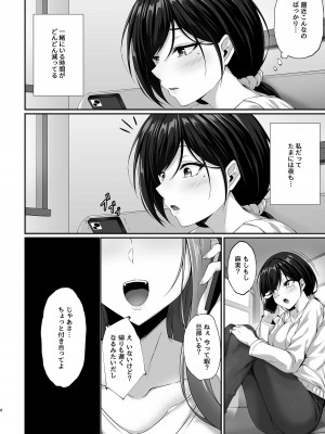 [7連鎖 (峯上綾)] 本当に浮気をするのはこういう妻(おんな)_06