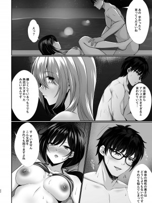 [7連鎖 (峯上綾)] 本当に浮気をするのはこういう妻(おんな)_22
