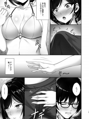 [7連鎖 (峯上綾)] 本当に浮気をするのはこういう妻(おんな)_13