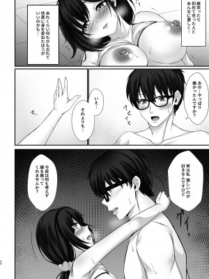 [7連鎖 (峯上綾)] 本当に浮気をするのはこういう妻(おんな)_24