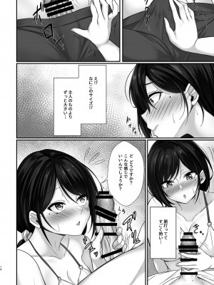 [7連鎖 (峯上綾)] 本当に浮気をするのはこういう妻(おんな)_14