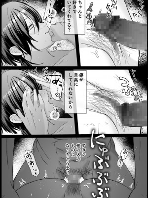 [ナルオ] 彼女が家庭教師にNTRれる話。_20