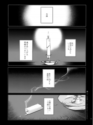 (コミティア144) [smooth (中村葛湯)] かたみと月盟_02