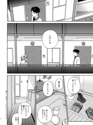 (コミティア144) [smooth (中村葛湯)] かたみと月盟_09