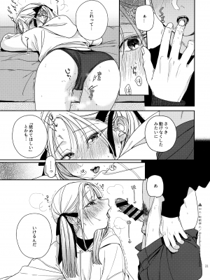 (コミティア144) [smooth (中村葛湯)] かたみと月盟_20