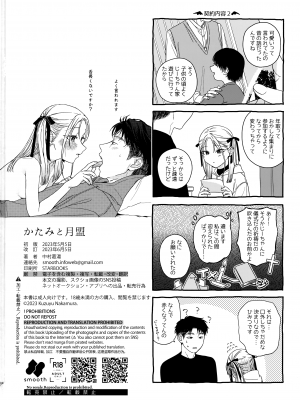 (コミティア144) [smooth (中村葛湯)] かたみと月盟_35
