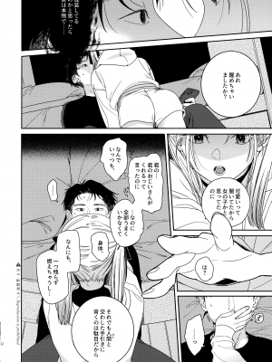 (コミティア144) [smooth (中村葛湯)] かたみと月盟_11
