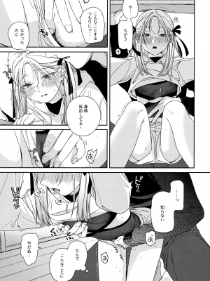 (コミティア144) [smooth (中村葛湯)] かたみと月盟_18