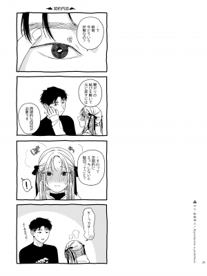 (コミティア144) [smooth (中村葛湯)] かたみと月盟_34