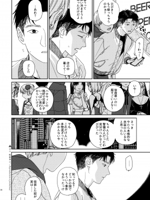 (コミティア144) [smooth (中村葛湯)] かたみと月盟_07