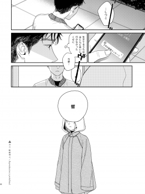(コミティア144) [smooth (中村葛湯)] かたみと月盟_05