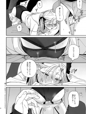 (コミティア144) [smooth (中村葛湯)] かたみと月盟_19