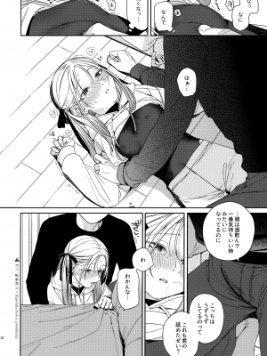(コミティア144) [smooth (中村葛湯)] かたみと月盟_17