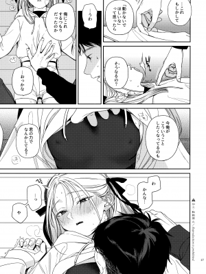 (コミティア144) [smooth (中村葛湯)] かたみと月盟_16