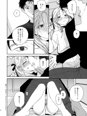 (コミティア144) [smooth (中村葛湯)] かたみと月盟_15