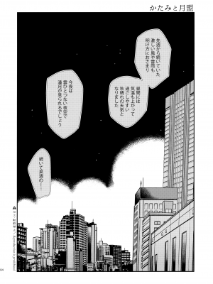 (コミティア144) [smooth (中村葛湯)] かたみと月盟_03