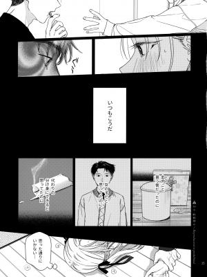 (コミティア144) [smooth (中村葛湯)] かたみと月盟_14