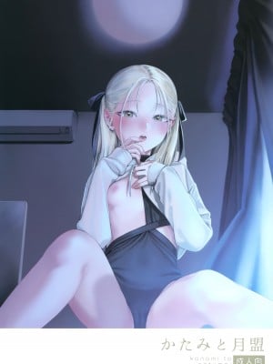 (コミティア144) [smooth (中村葛湯)] かたみと月盟