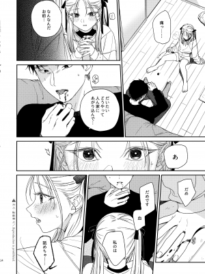 (コミティア144) [smooth (中村葛湯)] かたみと月盟_13