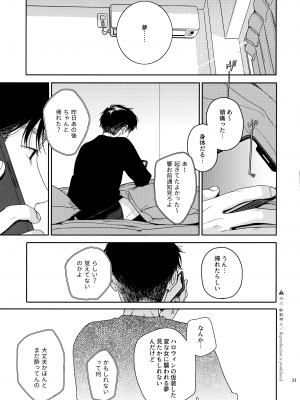 (コミティア144) [smooth (中村葛湯)] かたみと月盟_32