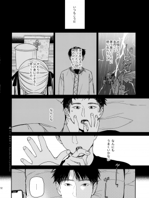 (コミティア144) [smooth (中村葛湯)] かたみと月盟_31