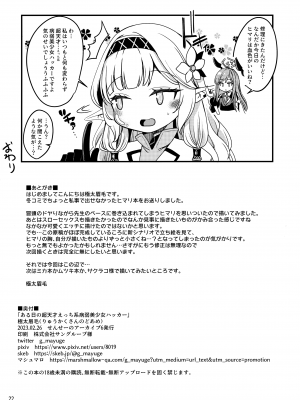 [りゅうかくさんのどあめ (極太眉毛)] ある日の超天才えっち系病弱美少女ハッカー (ブルーアーカイブ)_21