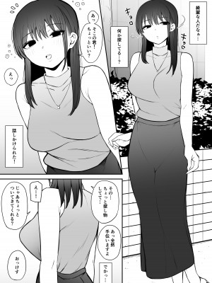 [もにもにも] 知らない雌について行っちゃいけません！〜お姉さん編〜_02