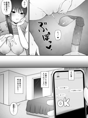 [もにもにも] 知らない雌について行っちゃいけません！〜お姉さん編〜_15