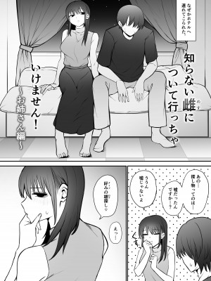 [もにもにも] 知らない雌について行っちゃいけません！〜お姉さん編〜_03