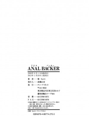 [ティーアイネット] ANAL BACKER [DL版]_198