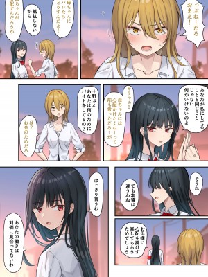 [ピリオデストラクション (ぴりぷん)] お嬢様学級委員長が貧困ギャルをお金でわからせようとする百合2_027