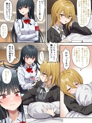 [ピリオデストラクション (ぴりぷん)] お嬢様学級委員長が貧困ギャルをお金でわからせようとする百合2_004