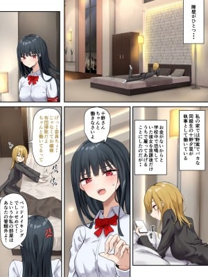 [ピリオデストラクション (ぴりぷん)] お嬢様学級委員長が貧困ギャルをお金でわからせようとする百合2_003