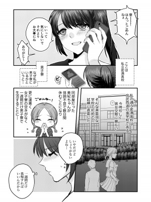 [みっつまん] 1週間だけ男子寮で過ごすことになった私が処女を卒業した件につきまして_02